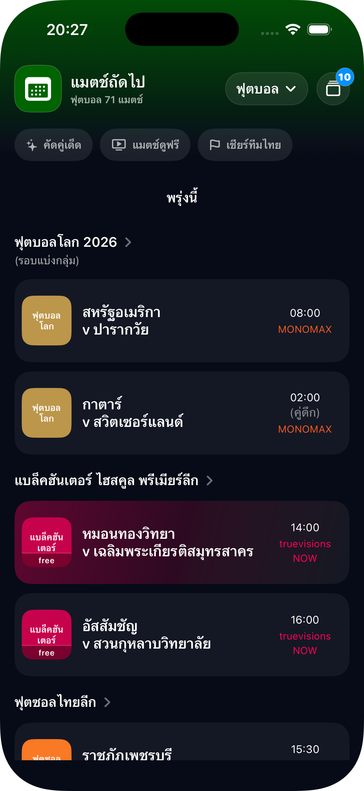 หน้าจอโปรแกรมวันนี้ในแอป Helann